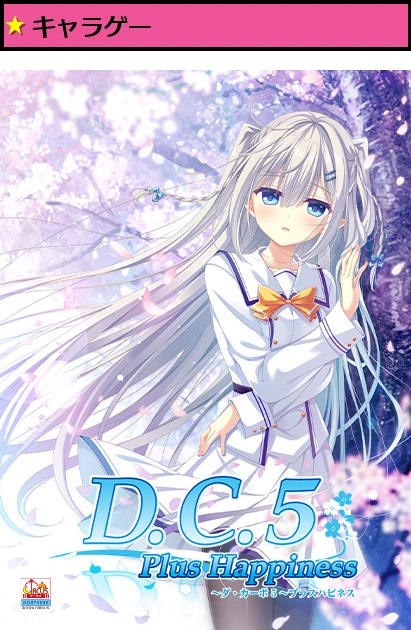 D.C.5 Plus Happiness 〜ダ・カーポ5〜プラスハピネス