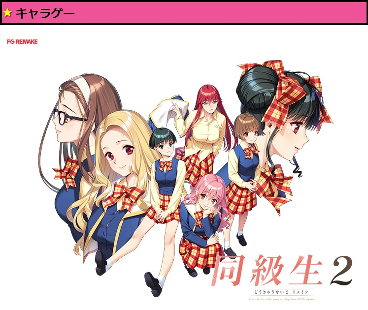 同級生2リメイク