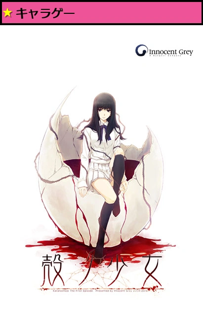 殻ノ少女 HD版