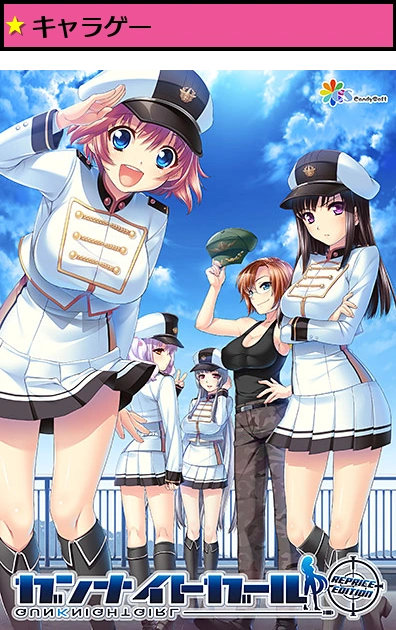 ガンナイトガール‐REPRICE EDITION‐