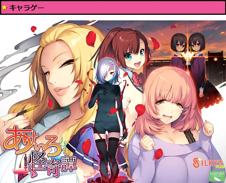 あけいろ怪奇譚【萌えゲーアワード2016 ミステリアス作品賞 受賞】