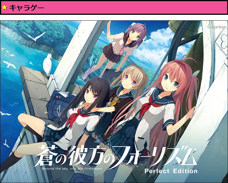 蒼の彼方のフォーリズム Perfect Edition