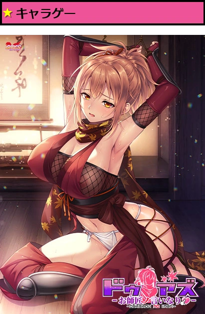 ドゥアズ〜お師匠ノ言いなり〜