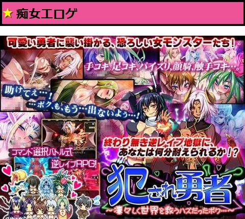 犯●れ勇者〜凛々しく世界を救うハズだったボク…〜