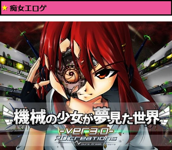 機械の少女が夢見た世界
