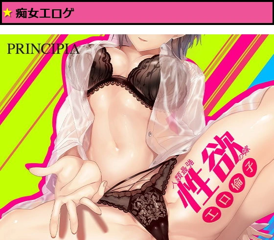 人類最強性欲の嫁 工口倫子