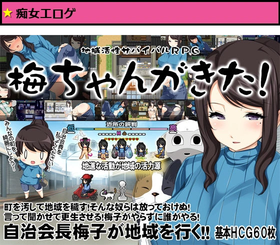 地域活性サバイバルRPG〜梅ちゃんがきた！〜