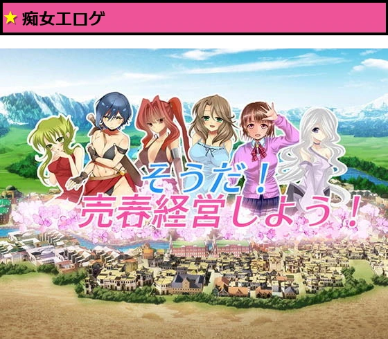 そうだ売春経営しようVer.2.45