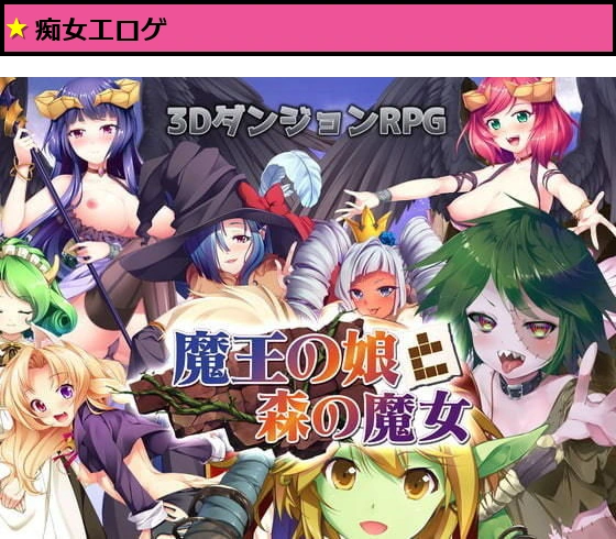 魔王の娘と森の魔女