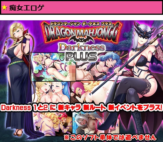Dragon Mahjongg Darkness PLUS