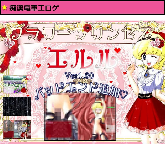 フラワープリンセス エルル -痴●車両・お触り調教編-