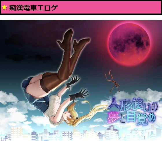 人形使いの夢と目覚め