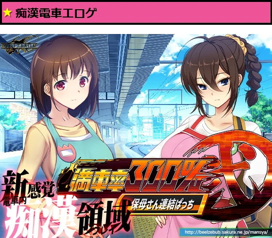 満車率300％ 弐:Append.1 保母さん連結ぱっち