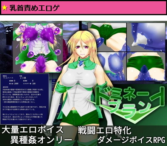 ドミネートプラン