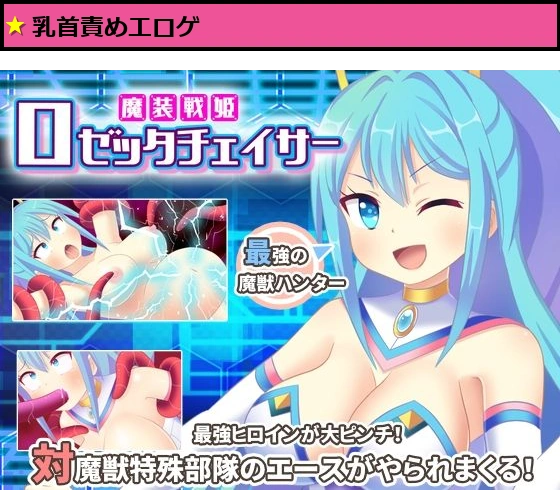魔装戦姫ロゼッタチェイサー