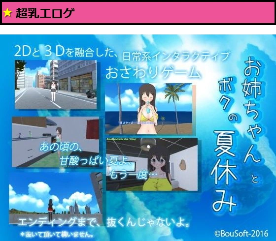 お姉ちゃんとボクの夏休み