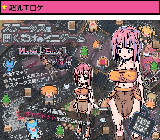 ステータス開くだけのミニゲーム