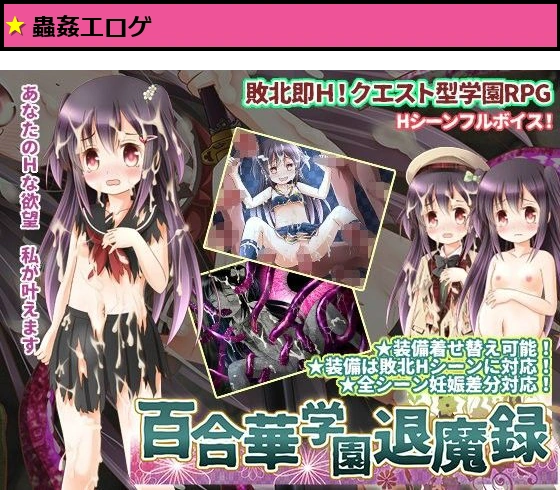 百合華学園退魔録