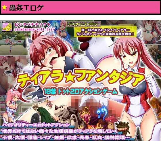 ティアラ☆ファンタジア