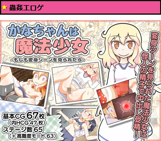 かなちゃんは魔法少女〜もしも変身シーンを見られたら〜