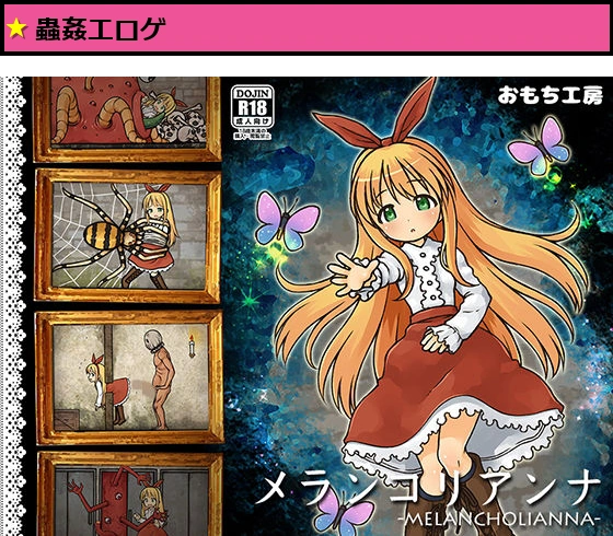 メランコリアンナ -MELANCHOLIANNA-