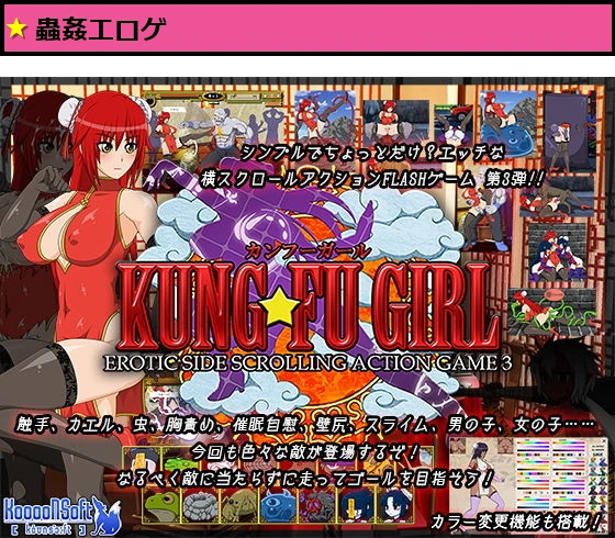 KUNG-FU GIRL -EROTIC SIDE SCROLLING ACTION GAME 3-
