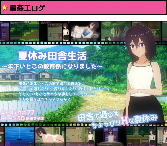 夏休み田舎生活〜年下いとこの教育係になりました〜