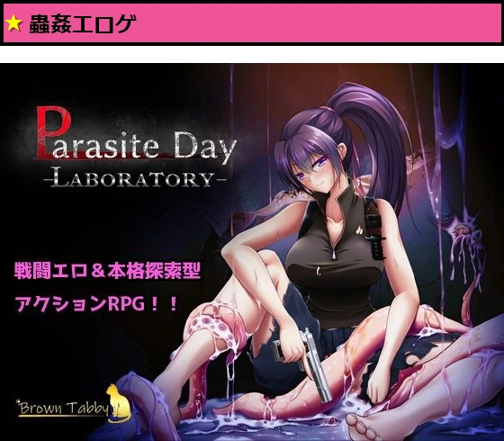 Parasite Day -LABORATORY-