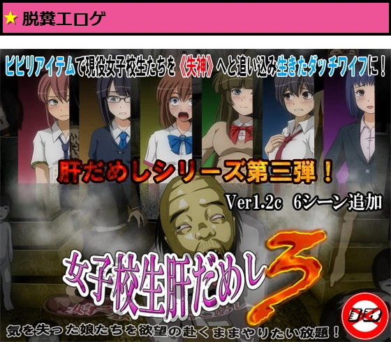 女子校生肝だめし3