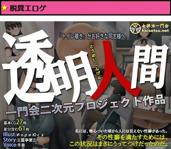 透明人間