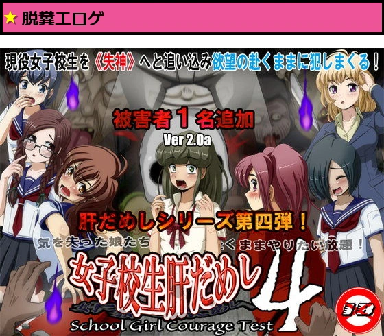 女子校生肝だめし4