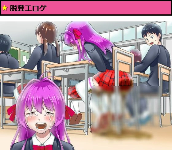 生徒会選挙は糞尿まみれ