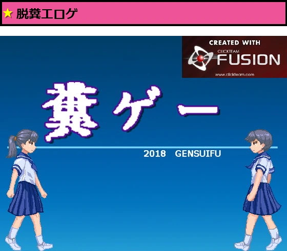 糞ゲー