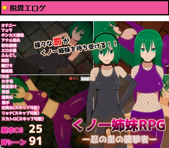 くノ一姉妹RPGー忍の里の襲撃者ー