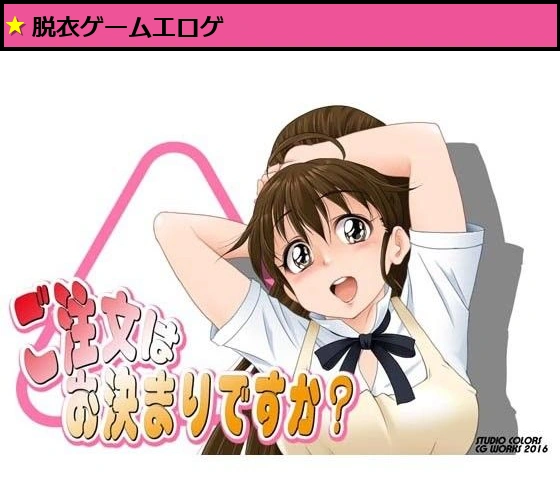 ご注文はお決まりですか？