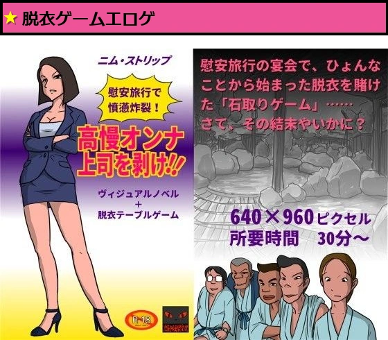 高慢オンナ上司を剥け！！