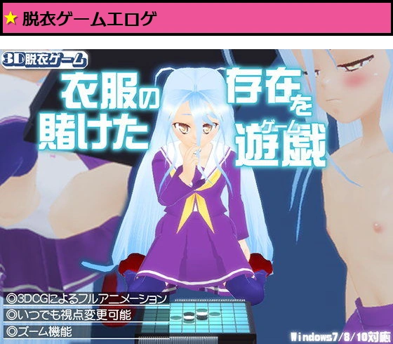 【無料】衣服の存在を賭けた遊戯