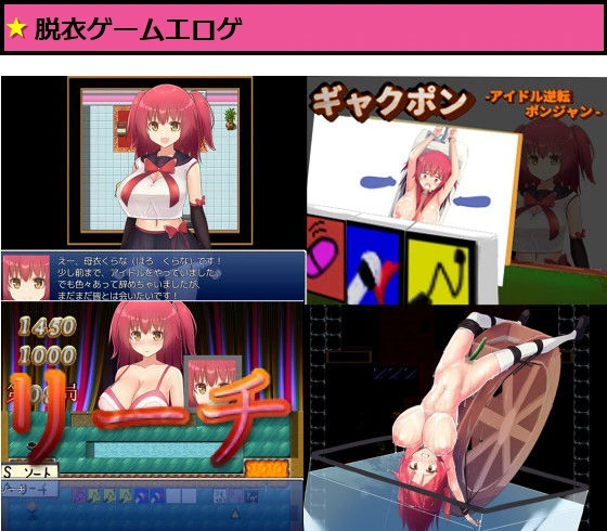 ギャクポン -アイドル逆転ポンジャン-