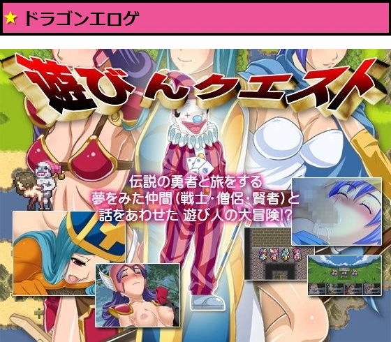 遊びんクエスト