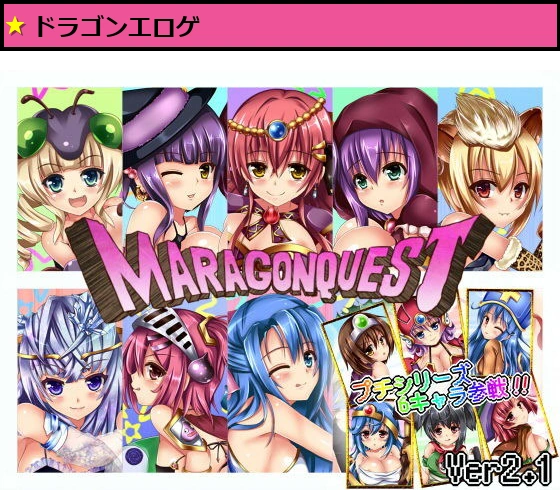 マラゴンクエスト5