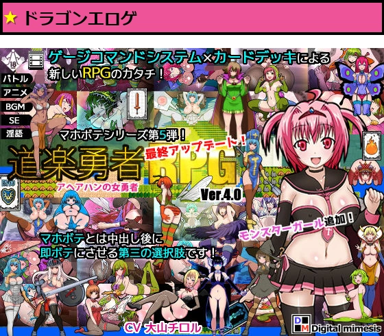 道楽勇者RPG アヘアハンの女勇者 Ver.4.0