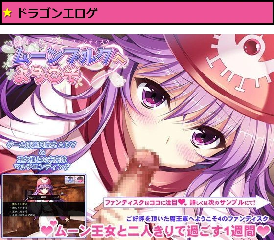 ムーンブルクへようこそ -魔王軍へようこそ4ファンディスク-