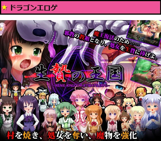 生贄の王国 〜邪教徒襲撃RTSRPG〜