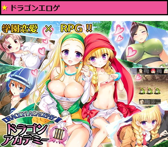 ドラゴンアカデミー3