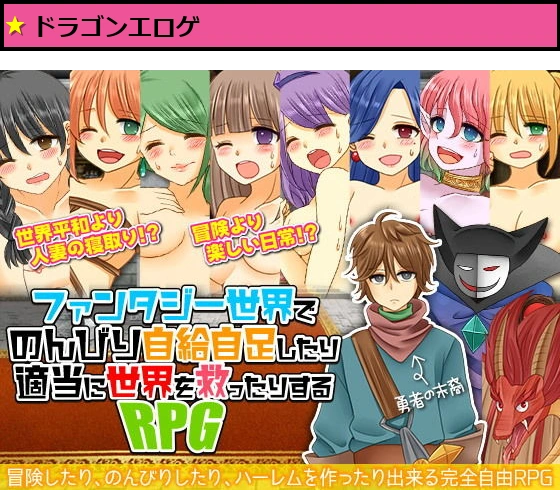ファンタジー世界でのんびり自給自足したり適当に世界を救ったりするRPG