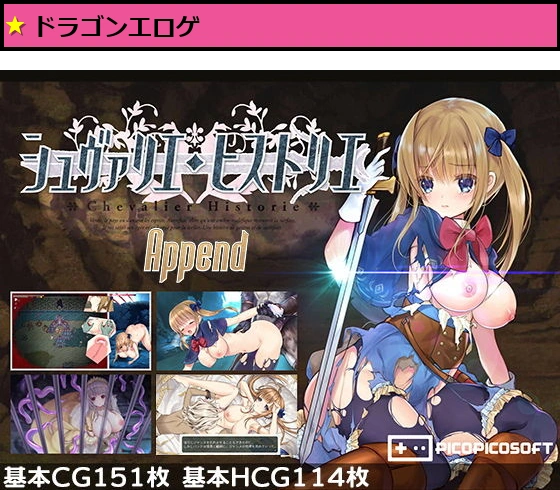 シュヴァリエ・ヒストリエ 完全版 アペンド＋