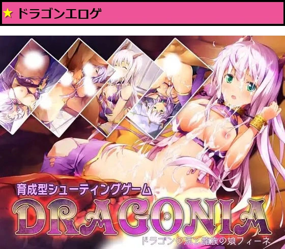 「ドラゴニア」 -ドラゴンの涙と龍族の娘フィーネ-