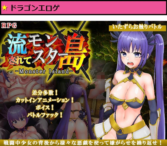 流されてモンスター島 -モンスターアイランド-
