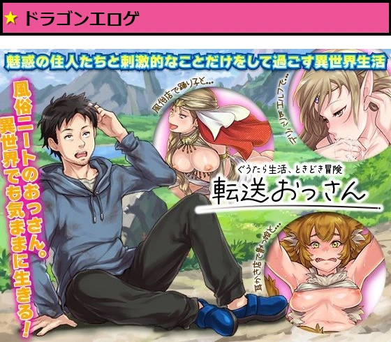 転送おっさん