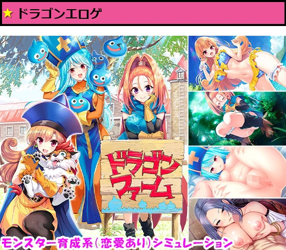 ドラゴンファーム